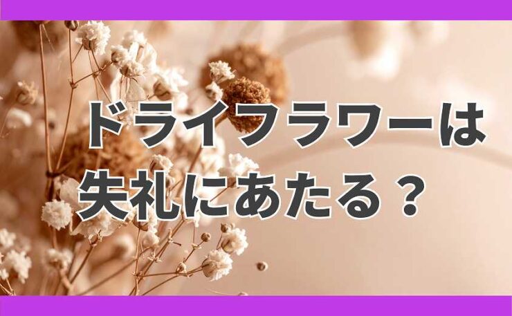 母の日 ドライフラワー (3)