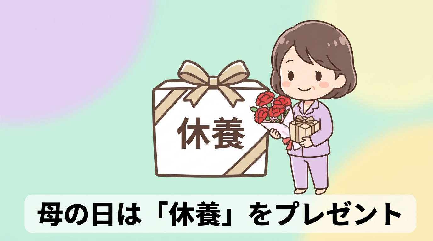 母の日のプレゼントにリカバリーウエアが選ばれる理由