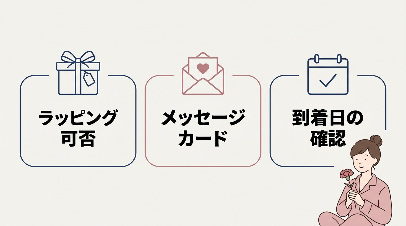 ギフト包装や配送時に確認すべき点3選